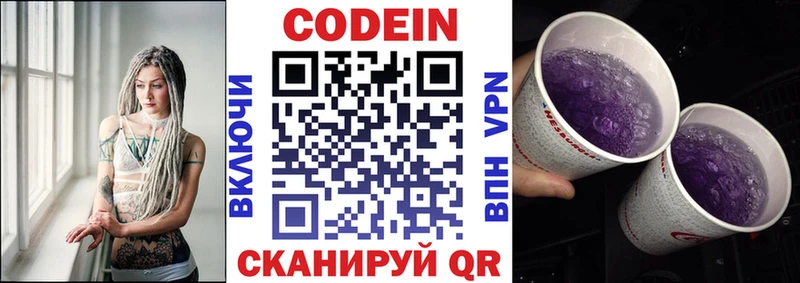 Codein Purple Drank Александровское